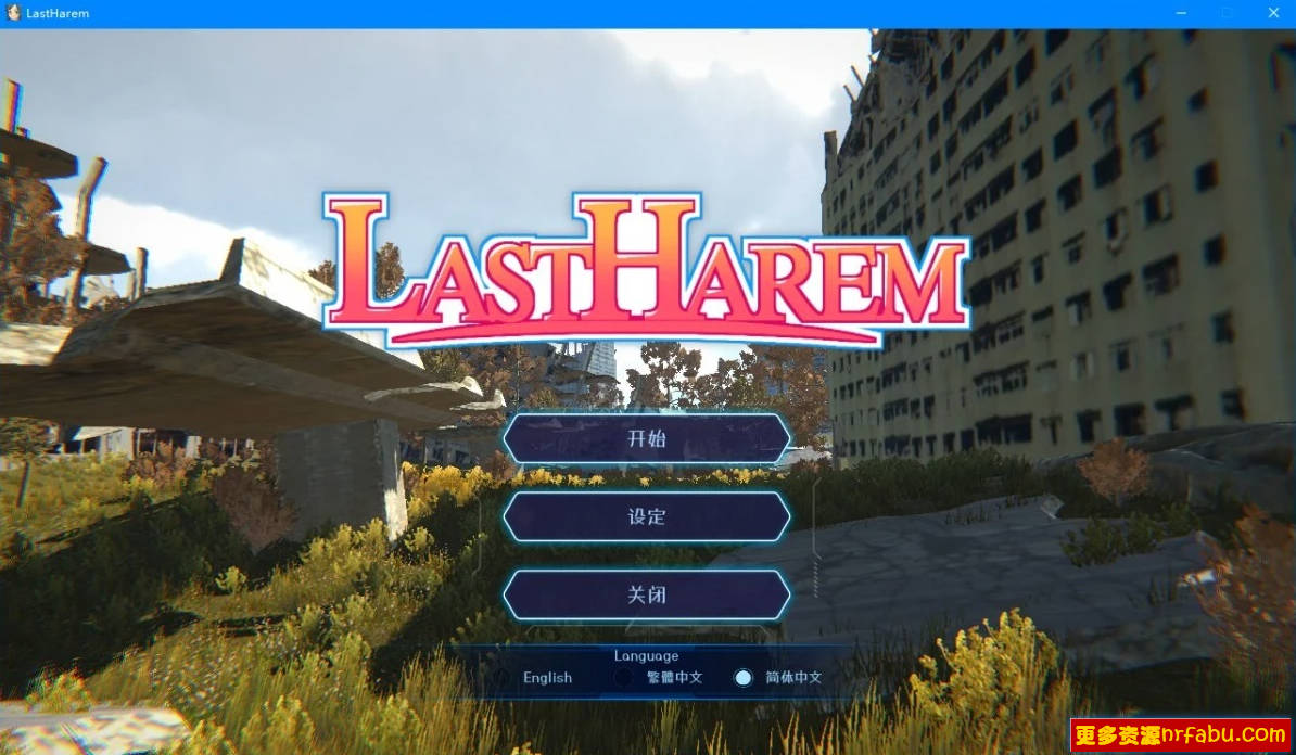 【PC/3D/SLG/中文】最后的乐园 LASTHAREM DL官方中文步兵版【550M】