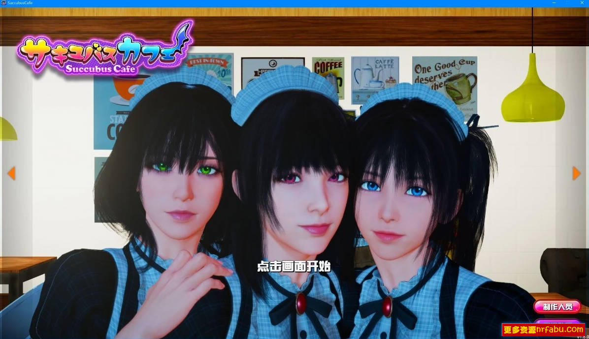【PC/3D/SLG/日英双CV】Succubus Cafe/魅魔咖啡厅V2.1.1 STEAM官中步兵版【9.3G】