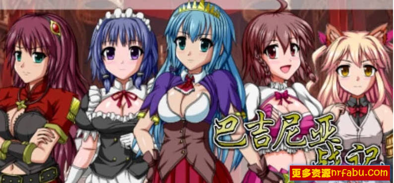 【PC/2D/SLG/汉化】巴吉尼亚战记 V2.5 汉化版【380M】