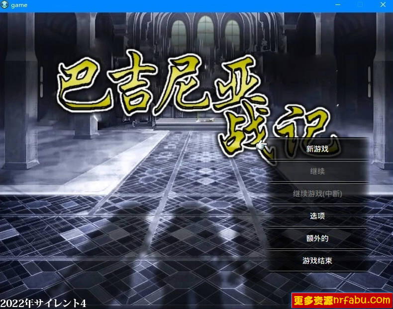 【PC/2D/SLG/汉化】巴吉尼亚战记 V2.5 汉化版【380M】