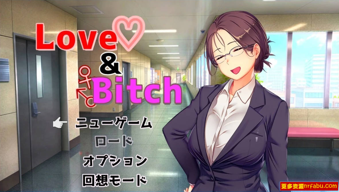 【PC/2D/RPG/汉化】Love&Bitch Ver1.1 AI汉化版【600M】