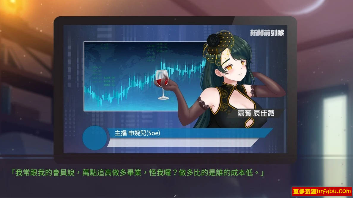 【PC/2D/互动SLG/中文/中文配音】股市之狼 STEAM官方中文豪华最终版【1.1G】