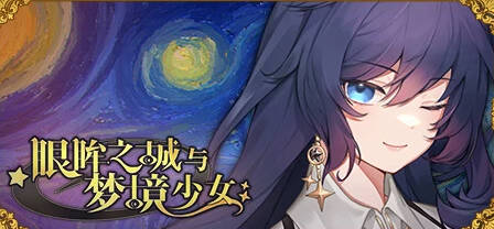 【PC/2D/SLG/中文】眼眸之城与梦境少女 City of Eyes V1.01 STEAM官中步兵版【2.5G】