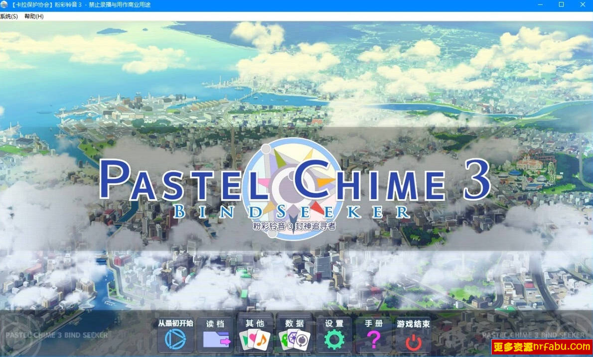 【PC/2D/SLG/汉化】粉红钟声3/粉彩铃音3-Pastel Chime3 Bindseeker 精翻汉化版【3.6G】