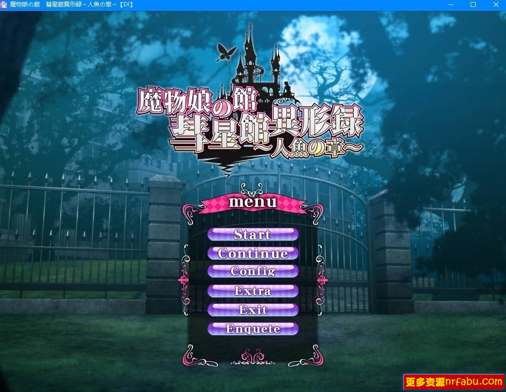 【PC/2D/ADV/汉化】魔物娘之馆 彗星馆异形录~人鱼之篇~AI汉化版+存档【1.1G】