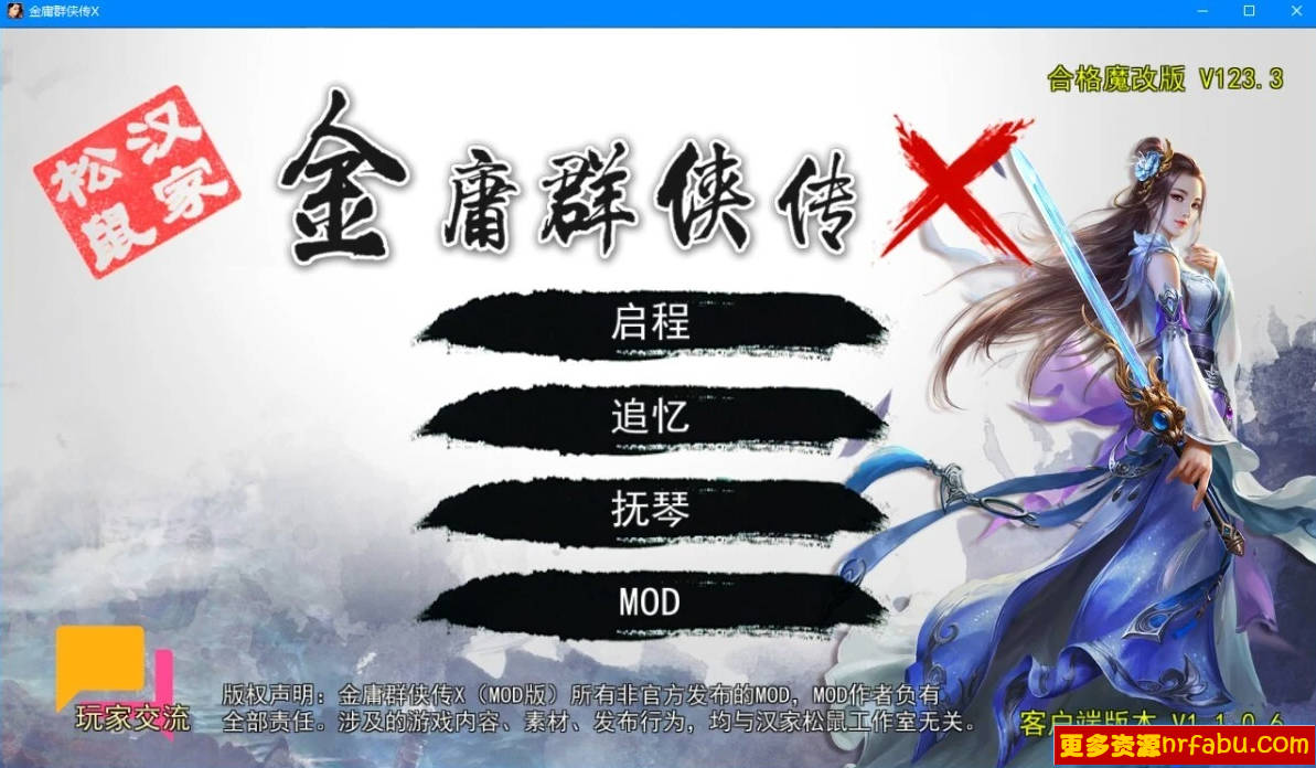 【SD/2D/RPG/中文】金庸群侠传X:绅士无双后宫V123.3 双端官中魔改+DLC+MOD【3.5G】