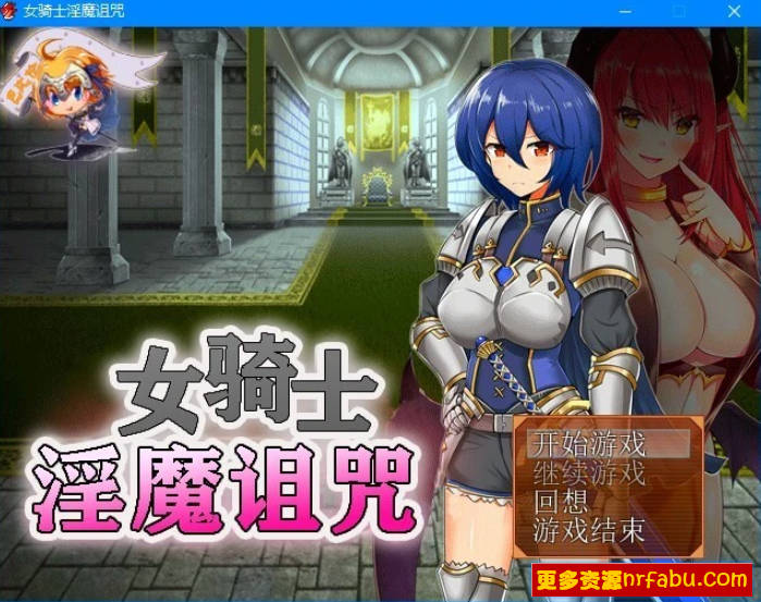 【PC/2D/RPG/汉化】女骑士银魔诅咒 云翻汉化版【180M】