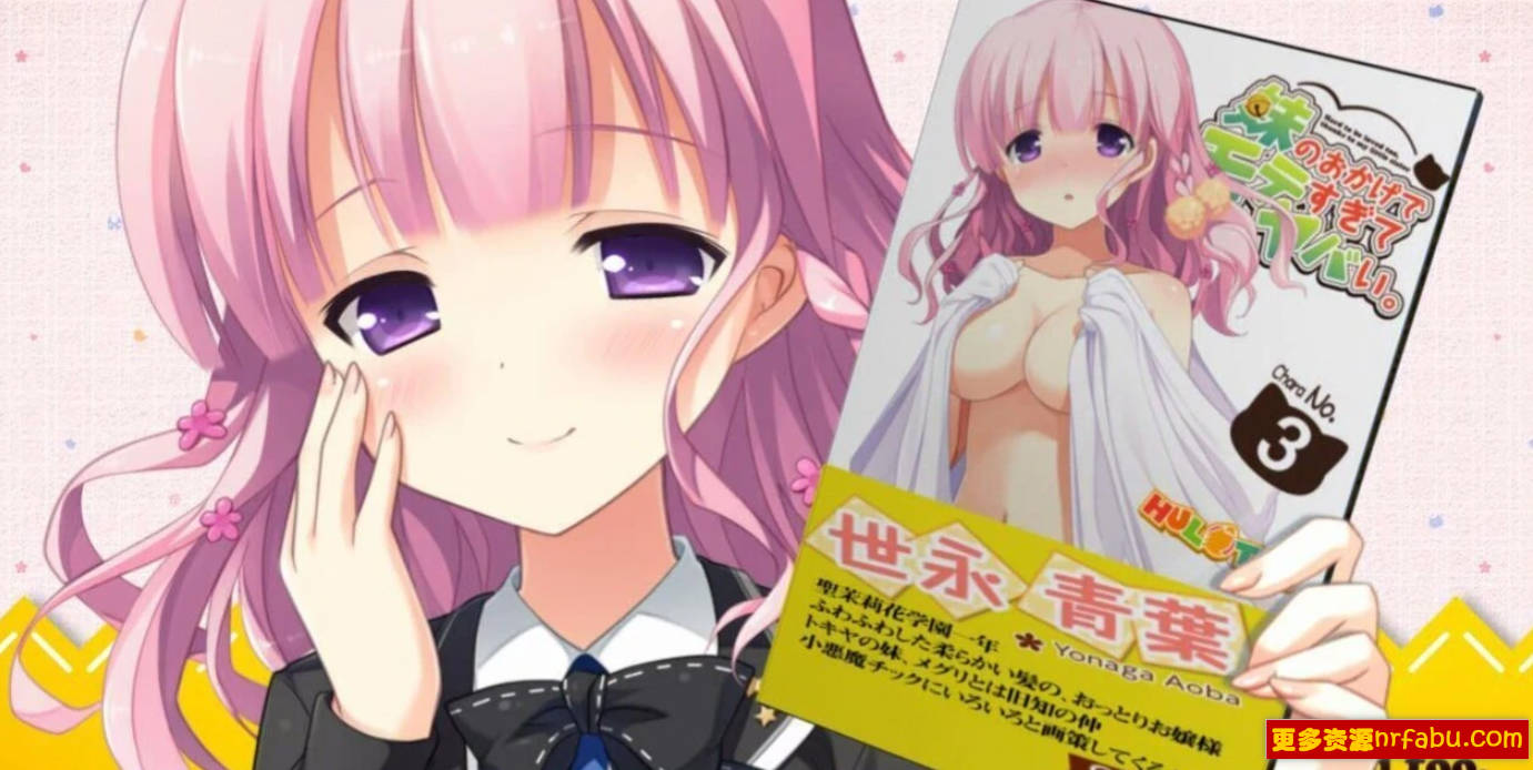 【SD/2D/大型ADV/汉化/全CV】多亏了妹妹,我太受欢迎了!双端云汉化版+CG【2.5G】