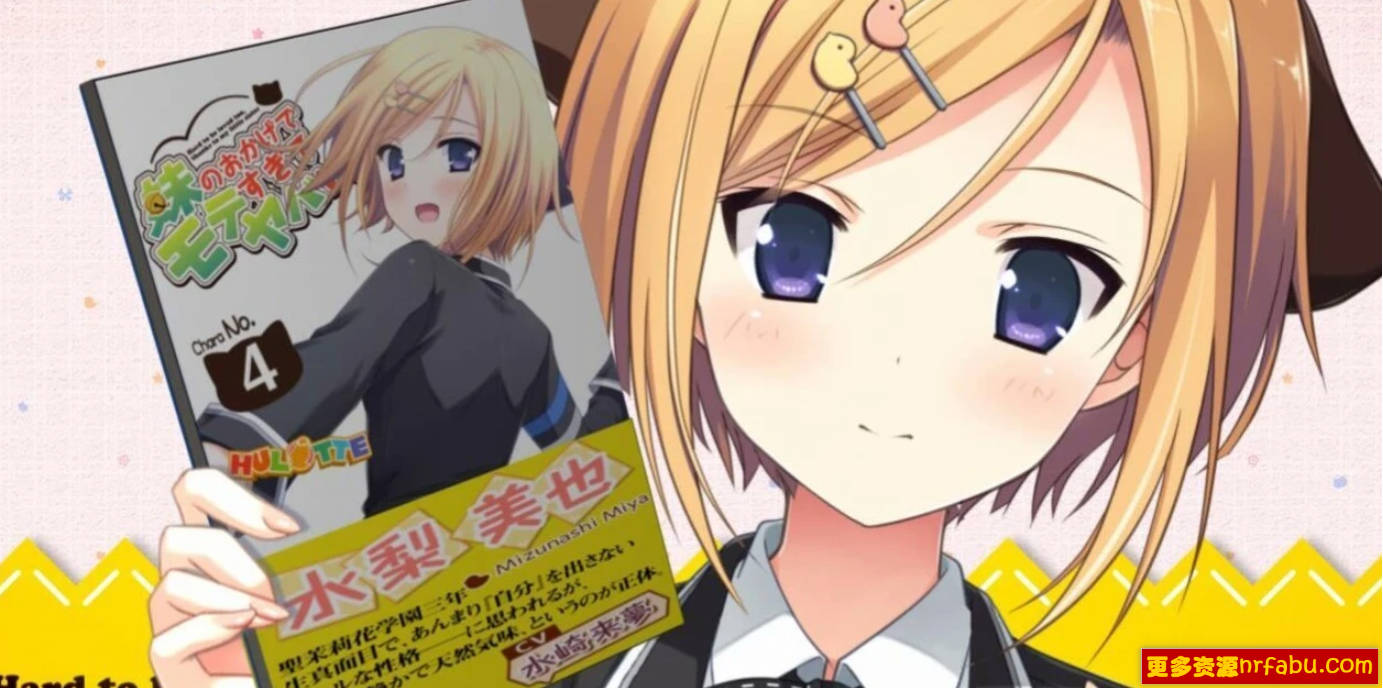 【SD/2D/大型ADV/汉化/全CV】多亏了妹妹,我太受欢迎了!双端云汉化版+CG【2.5G】