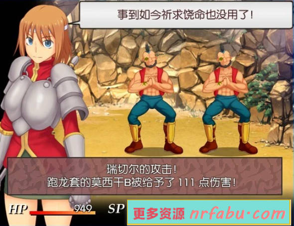 【PC/2D/RPG/汉化】为我战斗输了而被侵犯 精翻汉化版+存档【300M】