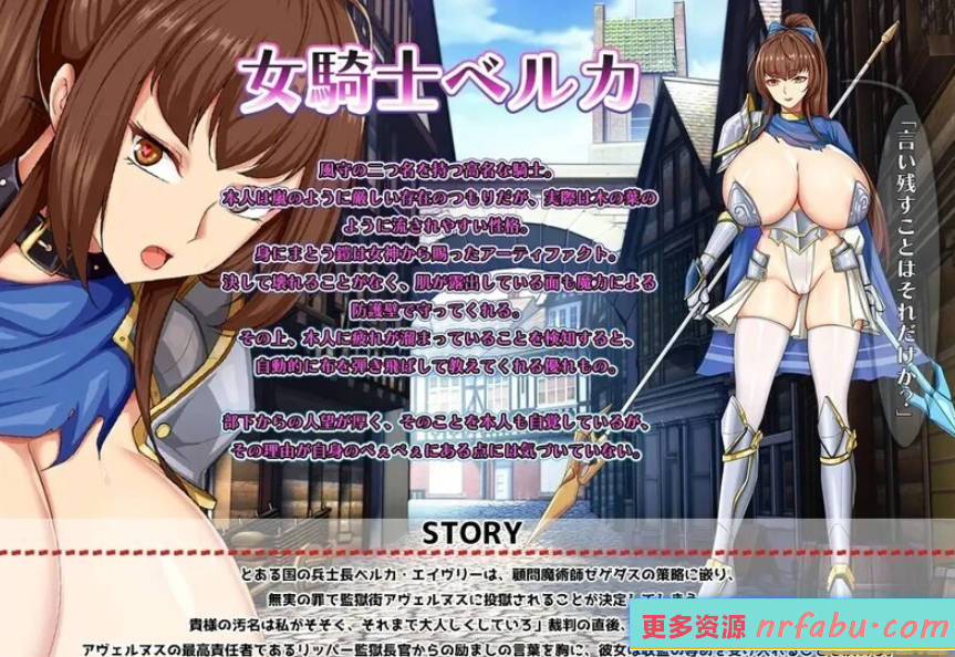 【PC/2D/RPG/汉化】爆汝女囚骑士贝尔卡 V1.0 AI汉化版【800M】