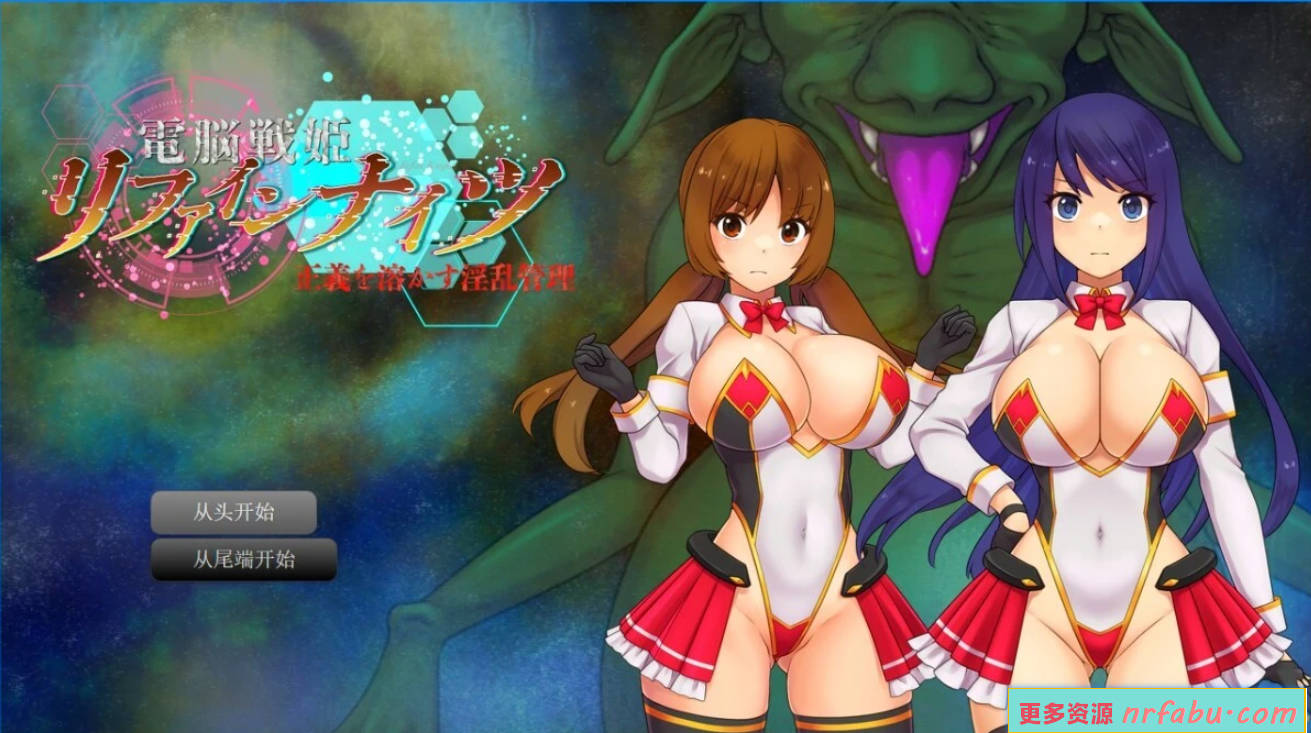 【PC/2D/ADV/汉化】电脑战姬 Refine Knights~AI汉化版【800M】