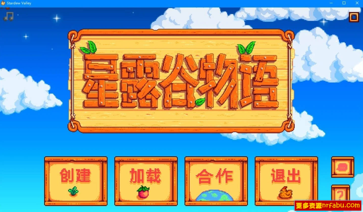 【PC/2D/RPG/中文/养成】 星露谷物语 V1.6.8 官方中文版！【700M】