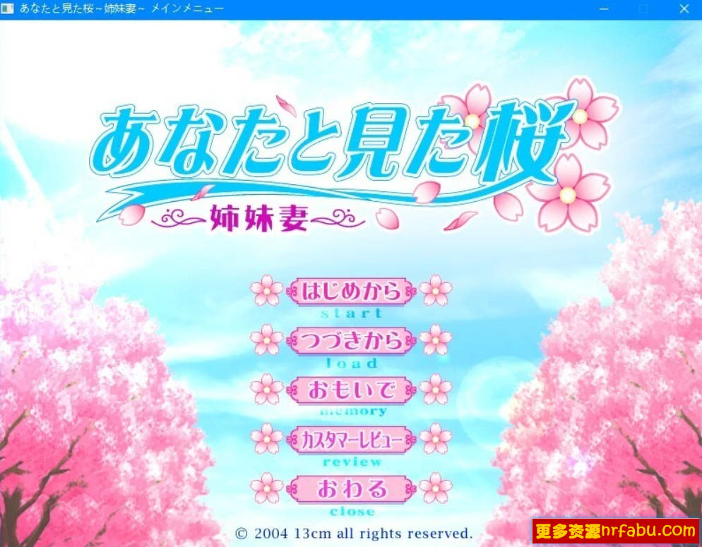 【PC/2D/ADV/汉化】与你一同去见樱花~姐妹妻~ AI汉化版【1.9G】