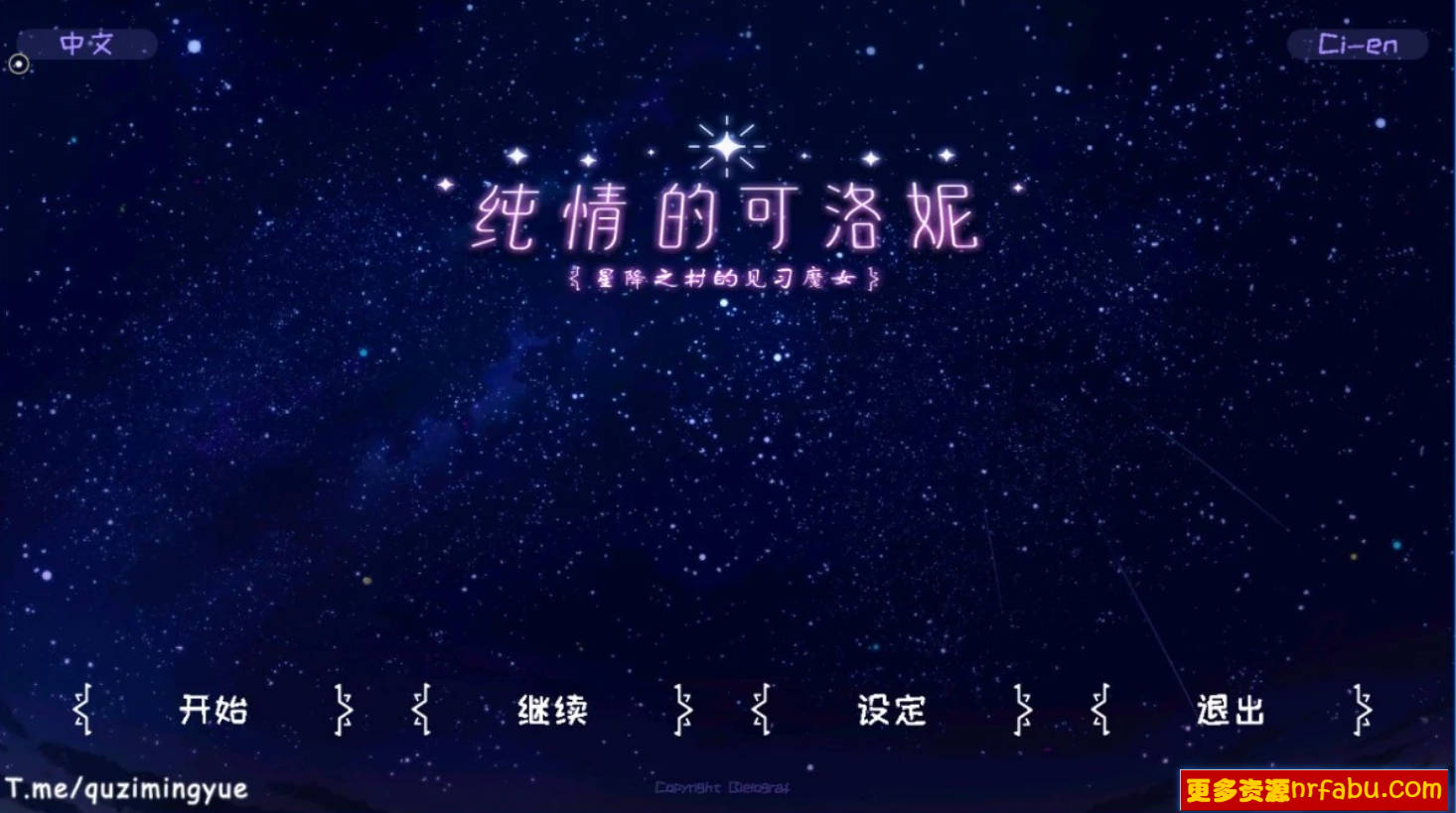 【PC/2D/SLG/中文】纯情的可洛妮 ~星降之村的见习魔女~ V1.02 STEAM官中版【5G】