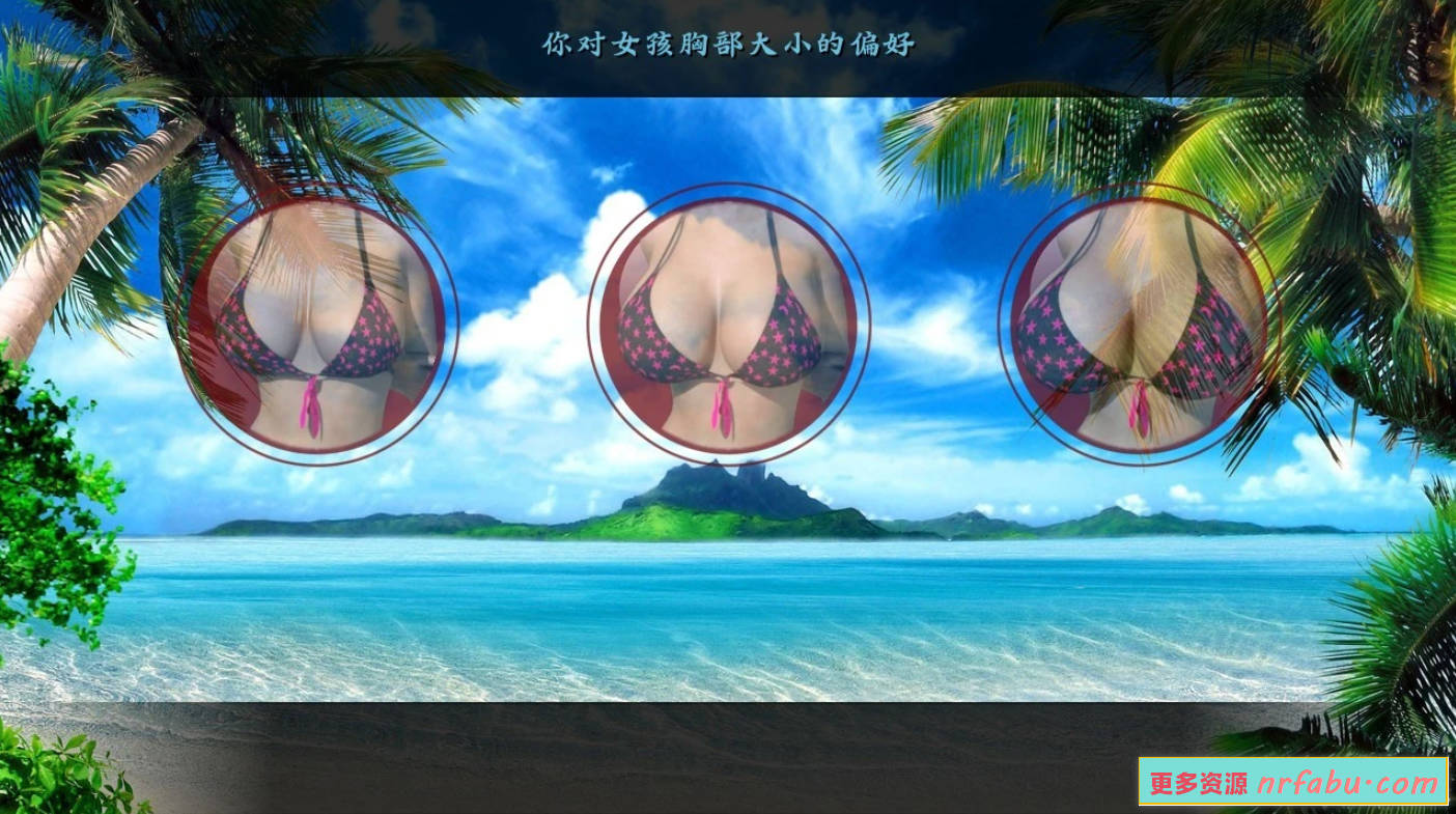 【SD/3D/大后宫SLG/全动态/汉化】梦幻假日岛 V0.4.1.0 双端汉化版【3.3G】