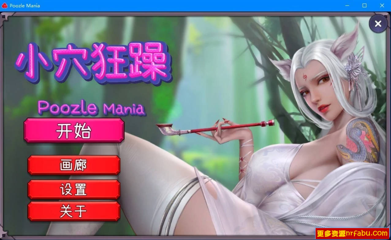 【PC/3D/三消SLG/中文】小穴狂躁 Poozle Mania B11053673 STEAM官方中文版【1G】