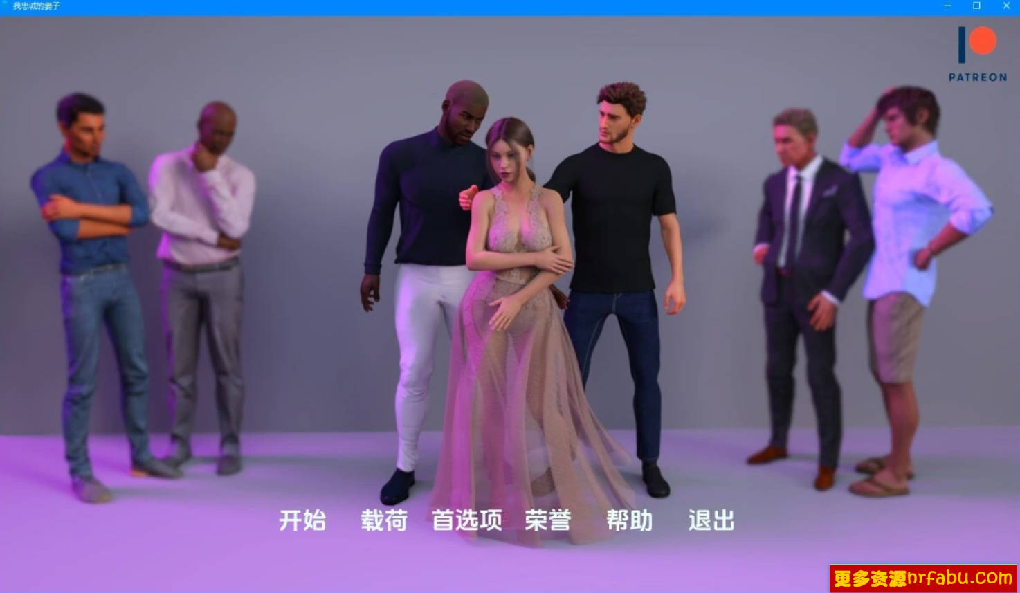 【SD/3D/SLG/汉化】我的忠诚妻子 My Loyal Wife V0.3 双端汉化版【1.1G】