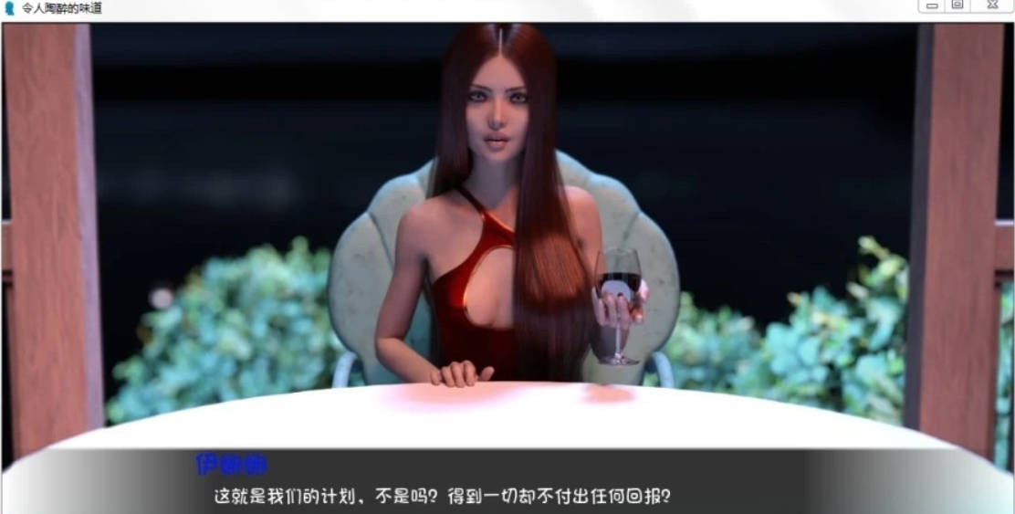 【SD/3D/欧美SLG/汉化/动态】令人陶醉的味道 V0.11.4 双端汉化版【6.5G】