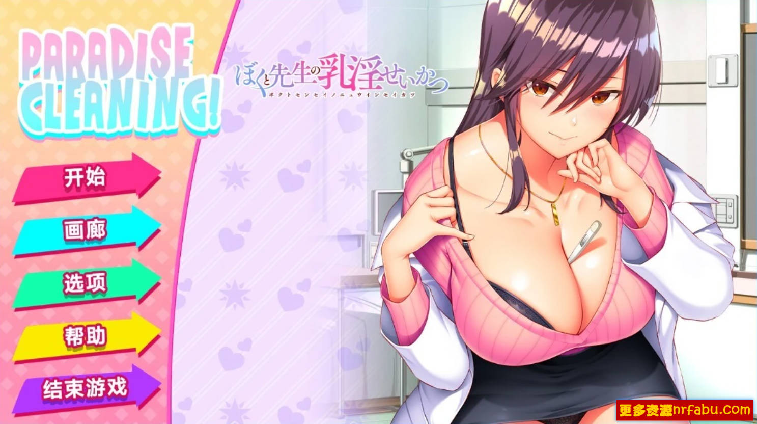 【PC/2D/SLG/中文】我和老师的住院治疗 Build.8955351 STEAM官方中文版【180M】