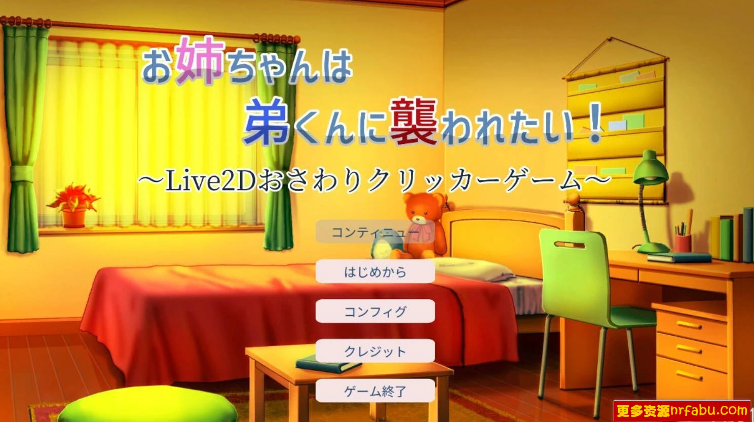 【PC/2D/SLG/日文】[Live2D]お姉ちゃんは弟くんに襲われたい!DL日文版【1.3G】