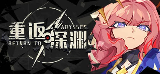 【PC/2D/SLG/中文/正向】重返深渊 Build.10271196 STEAM官方中文版【690M】