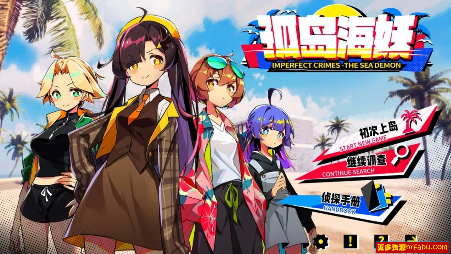 【PC/3D/SLG/中文】孤岛海妖 The Sea demon STEAM官方中文版【500M】