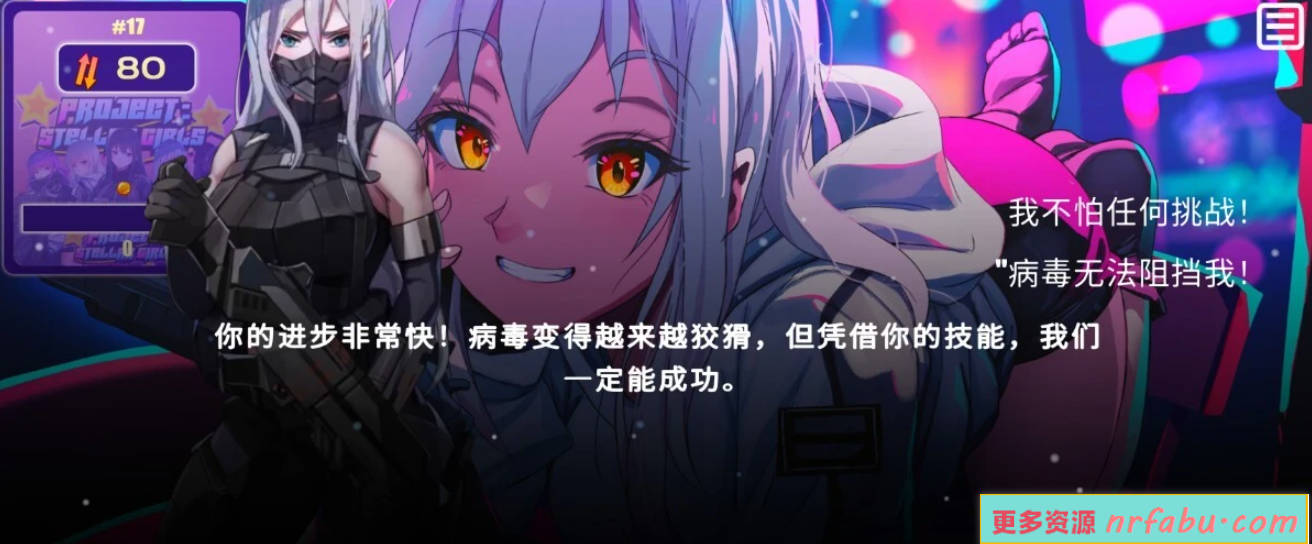 【PC/2D/三消SLG/中文】Project Stellar Girls STEAM官方中文步兵版【820M】