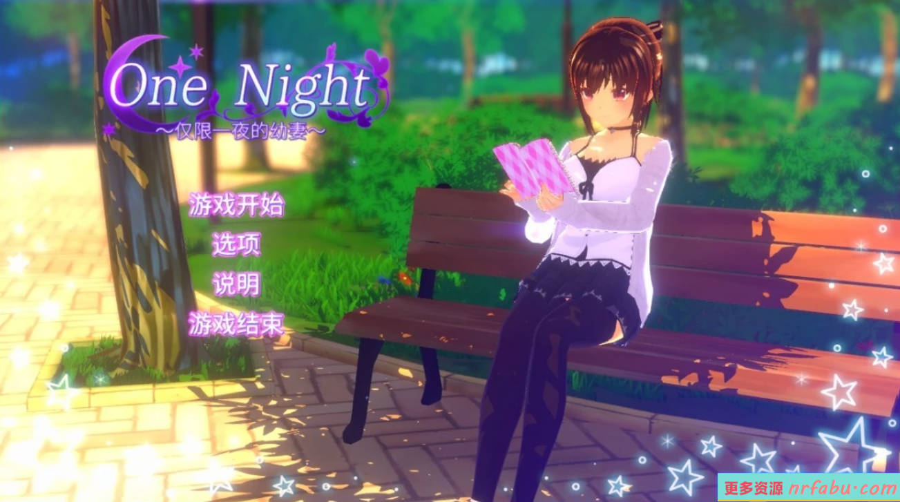 【PC/3D/SLG/中文】One Night~仅限一夜的幼妻 B16145483 STEAM官方中文版【310M】