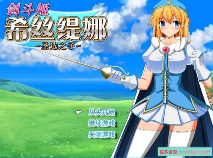 【PC/2D/RPG/中文】剑斗姬希丝缇娜~圣选之子 V1.02 STEAM官方中文版【760M】