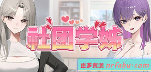 【PC/2D/SLG/中文】社团学姊 Drama Queens B16161285 STEAM官方中文步兵版【9.3G】