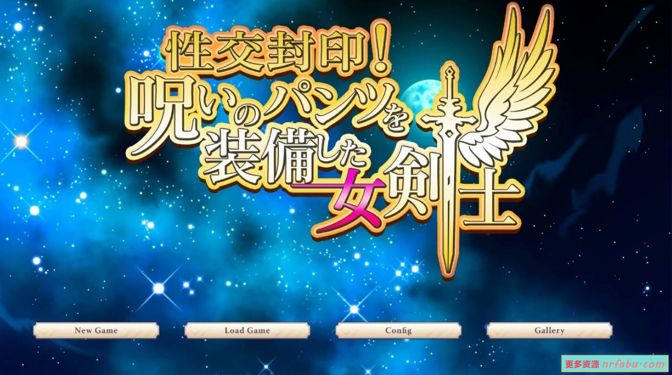 【PC/2D/SLG/汉化】装备了诅咒之裤的女剑士 V1.0 AI汉化版【1.5G】