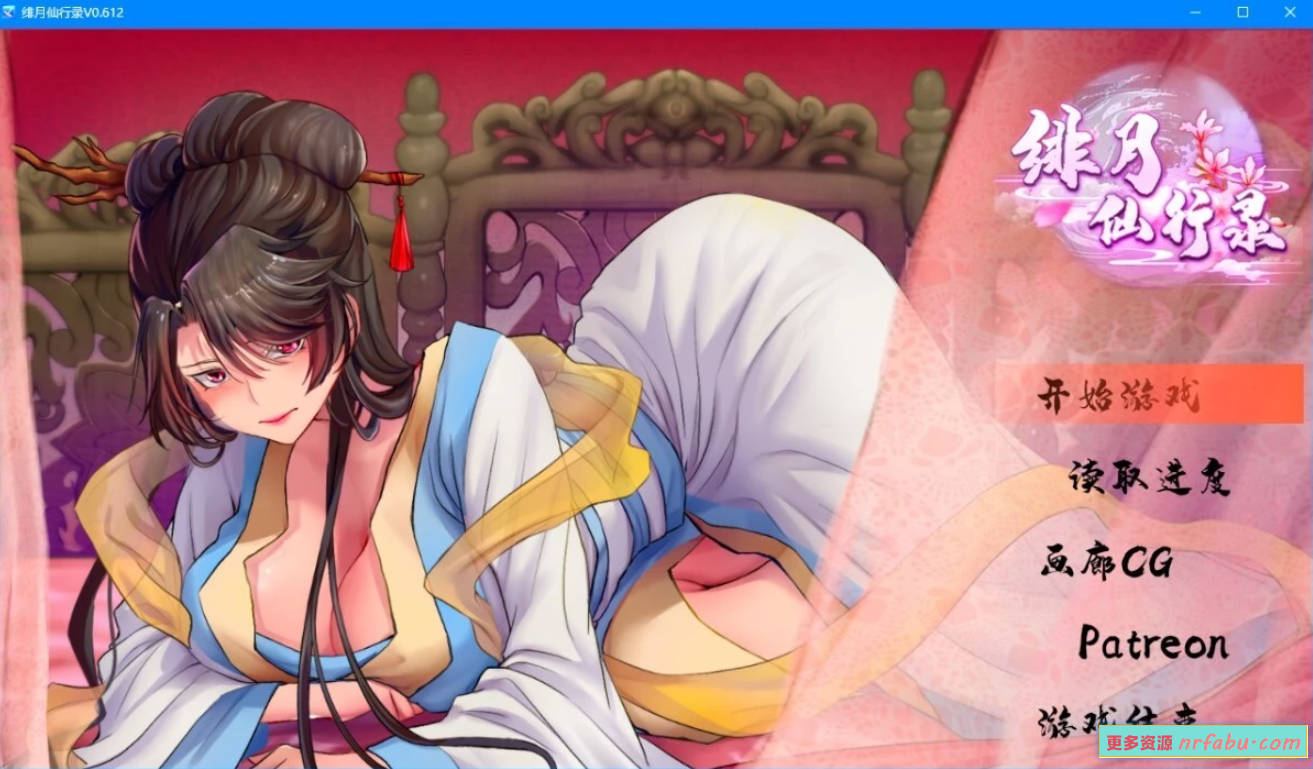 【PC/2D/国人RPG/中文】绯月仙行录 V0.612 STEAM官方中文步兵作弊版【3G】