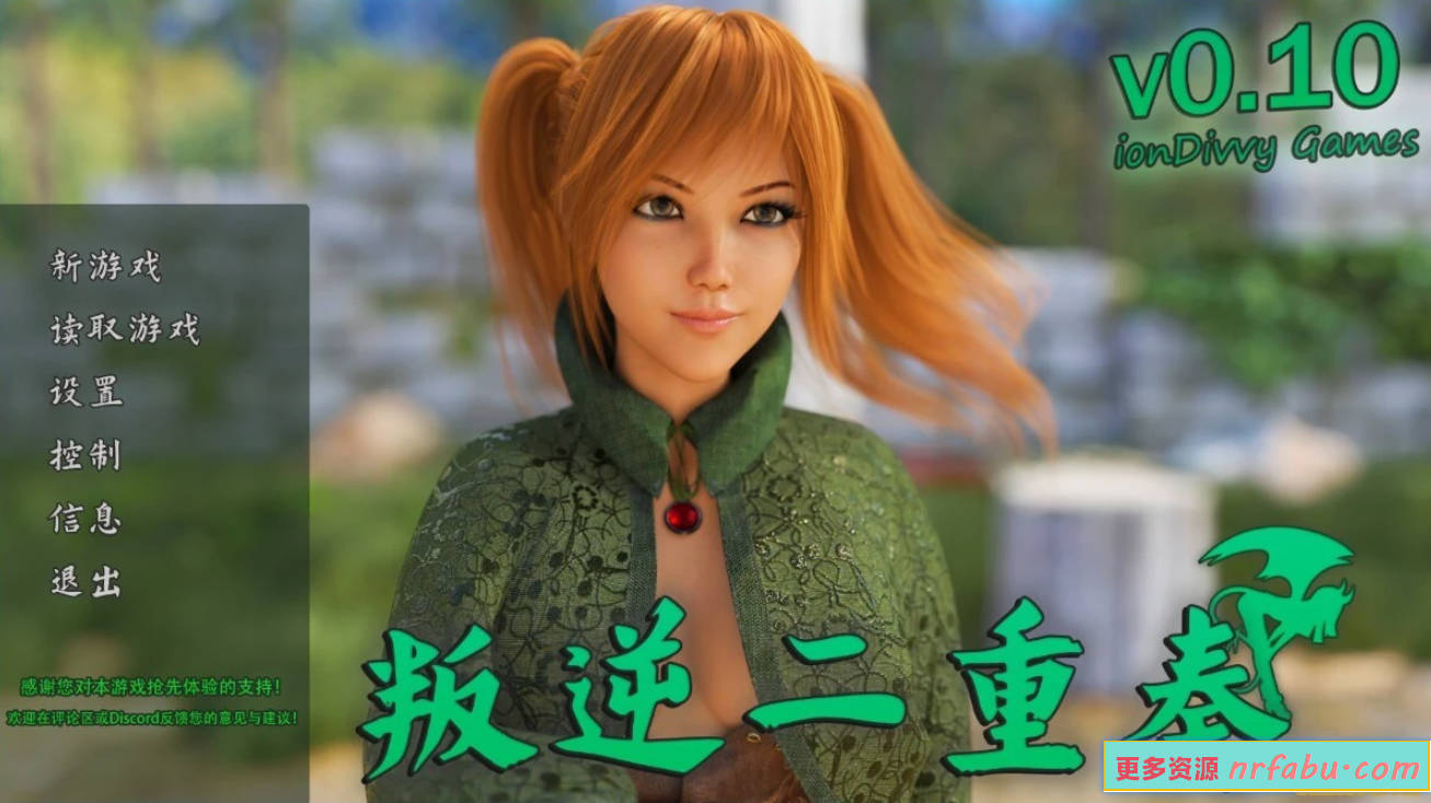 【PC/3D/欧美SLG/中文】叛逆二重奏 V0.10 STEAM官方中文步兵版【2.7G】