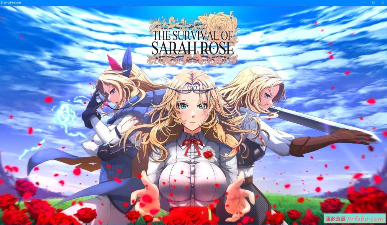 【SD/2D/欧美SLG/汉化/神级CG】莎拉罗斯的生死存亡 V3.99 双端汉化版【2.7G】