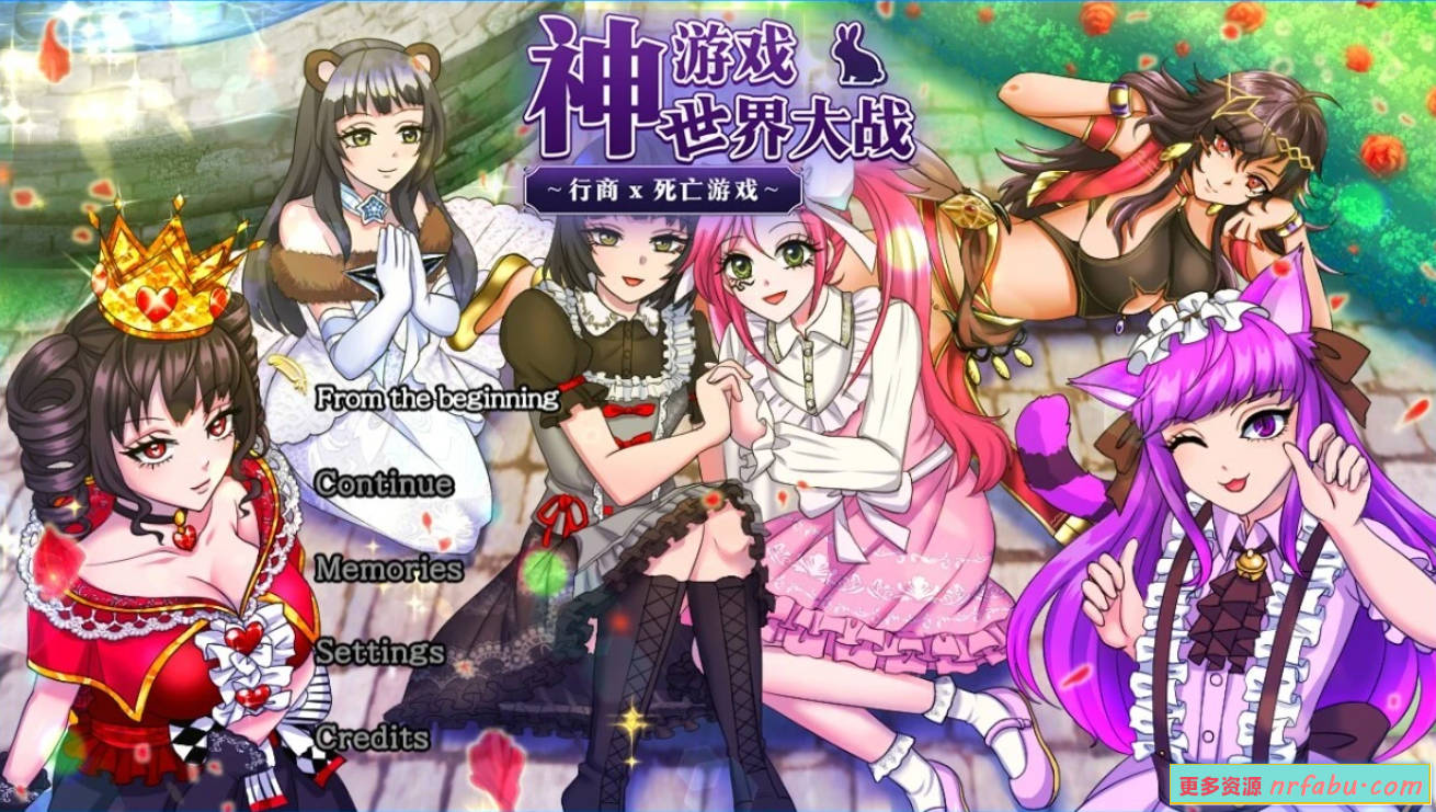 【PC/2D/RPG/中文】神游戏世界大战～行商x死亡游戏 V1.05 DL官方中文版【2.3G】