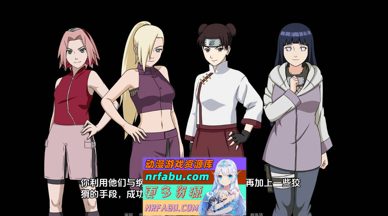 [SD/欧美SLG/汉化/动态]火影同人：忍者后宫-异族崛起 第3章 V2.16c AI汉化版[更新][PC+安卓][3G]