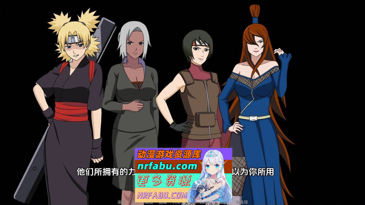 [SD/欧美SLG/汉化/动态]火影同人：忍者后宫-异族崛起 第3章 V2.16c AI汉化版[更新][PC+安卓][3G]