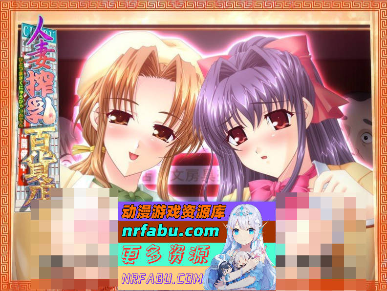 [PC/拔作ADV/汉化]人妻榨乳百货店 AI汉化版+全CG存档[新汉化][2.4G]