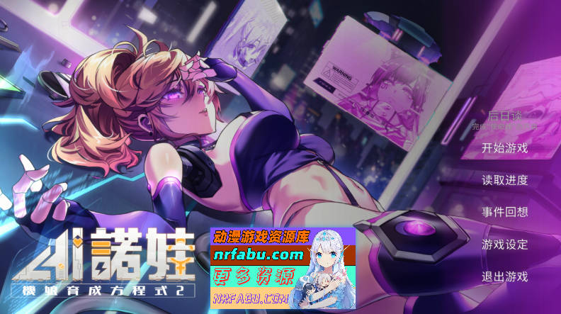 [PC/养成SLG/中文/全动态/CV]AI诺娃-机娘育成方程式2 V1.7官中步兵版[3G]