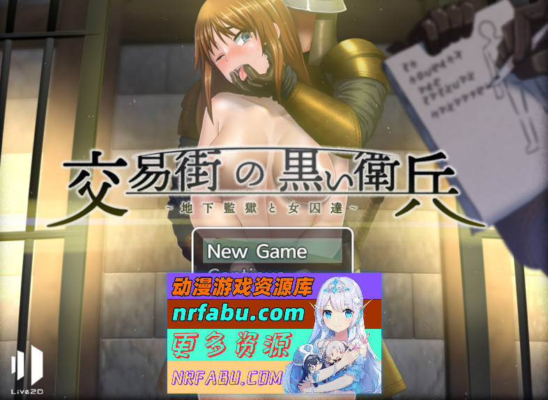 [PC/爆款RPG/汉化/动态]交易街黑卫兵~地下监狱女囚 V2.1.0+本体1.3.1 精翻汉化解码版[540M]
