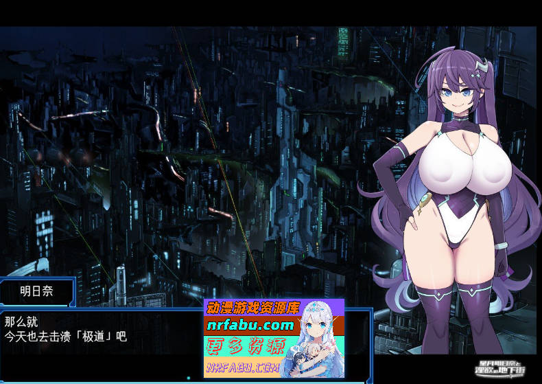 [PC/热门RPG/汉化]星月明日奈与淫欲的地下街 内嵌AI汉化版+存档[新汉化/战斗H][2.3G]