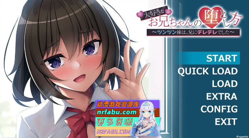 [PC/拔作ADV/汉化]我最爱的哥哥的攻略方法 ～傲娇的妹妹对哥哥撒娇了～AI汉化版+全CG存档[新汉化][450M]