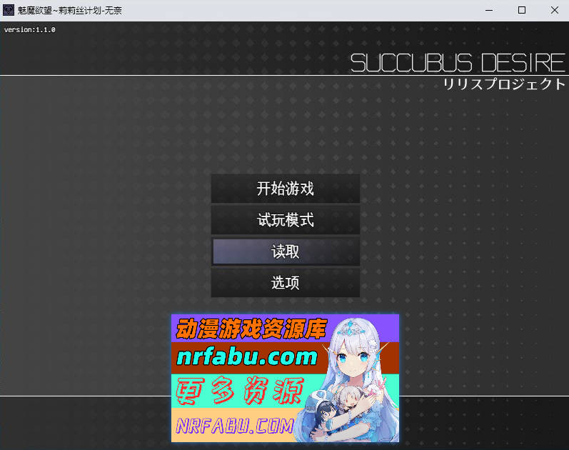 [PC/RPG/汉化/BF战斗]魅魔之欲~莉莉丝计划~V1.1.0 挂载AI汉化版[更新][1.1G]