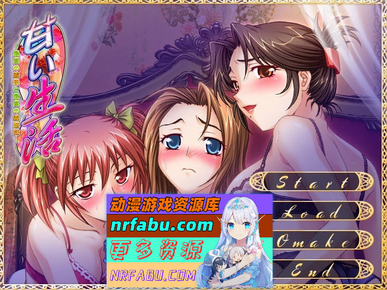 [PC/拔作ADV/汉化]甜蜜的生活——最棒的继母和最棒的继姐妹 AI汉化版+全CG存档[新汉化][1.2G]