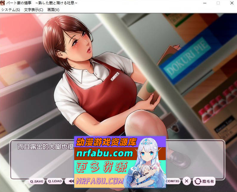 [PC/拔作ADV/汉化]打工妻子的情事：熟糜美艳的吐息！AI汉化版+全CG存档[新汉化][540M]