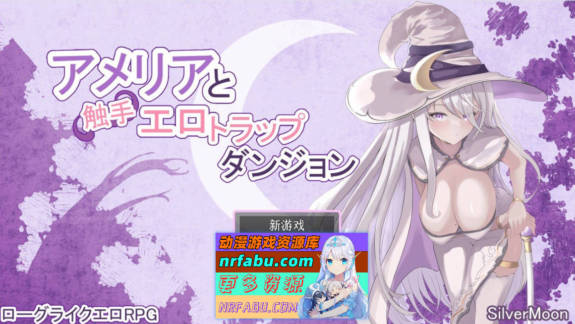 [PC/热门精品RPG/汉化]艾米莉亚与触手色情陷阱迷宫V1.18 挂载AI汉化版[更新][2.2G]