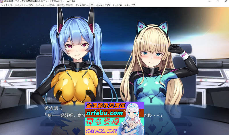 [PC/拔作ADV/汉化/触手]洗脑航路 ～被外星人的苗床引导的精英女军人们～AI汉化版+全CG存档[新汉化][480M]