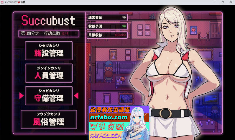 [PC/经营SLG/汉化/动态]SUCCUBUST·魅魔 挂载AI汉化版+存档[新汉化][1.2G]