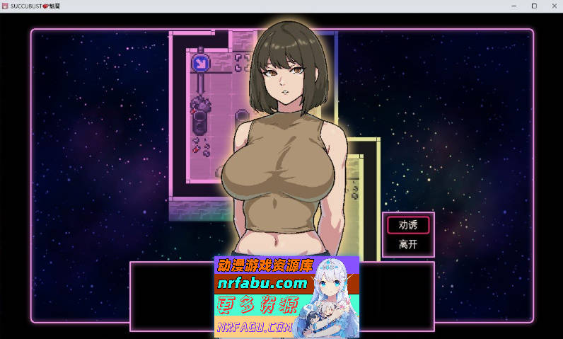 [PC/经营SLG/汉化/动态]SUCCUBUST·魅魔 挂载AI汉化版+存档[新汉化][1.2G]